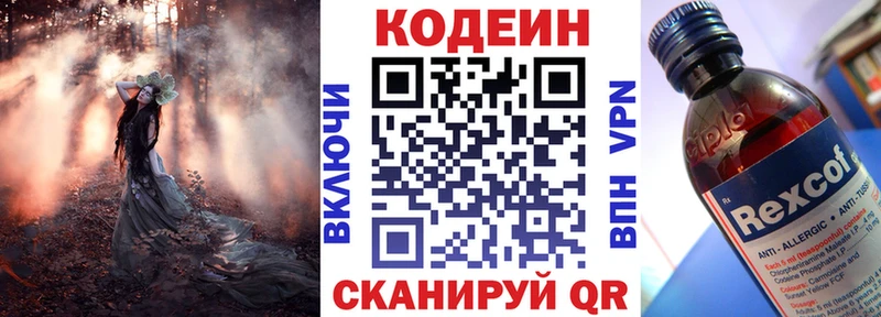 Codein напиток Lean (лин)  Грайворон 